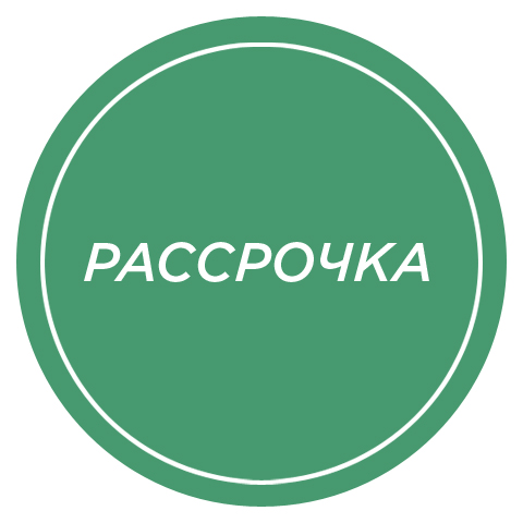 Рассрочка 0-0-6