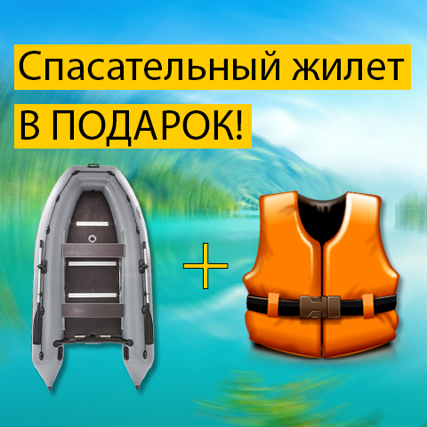 Акция! При покупке "Пираньи" - жилет в подарок!